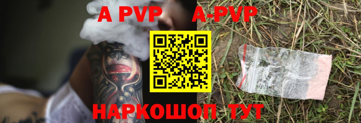 Альфа ПВП Соль  APVP СК КРИС  А ПВП VHQ  Вход с VPN  Ейск 