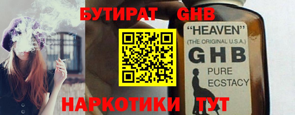 Ейск  БУТИРАТ оксибутират  Вход с VPN 
