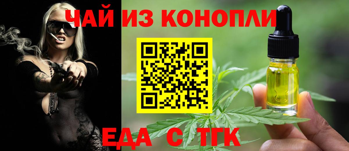 Еда ТГК марихуана  Вход с VPN  Ейск 