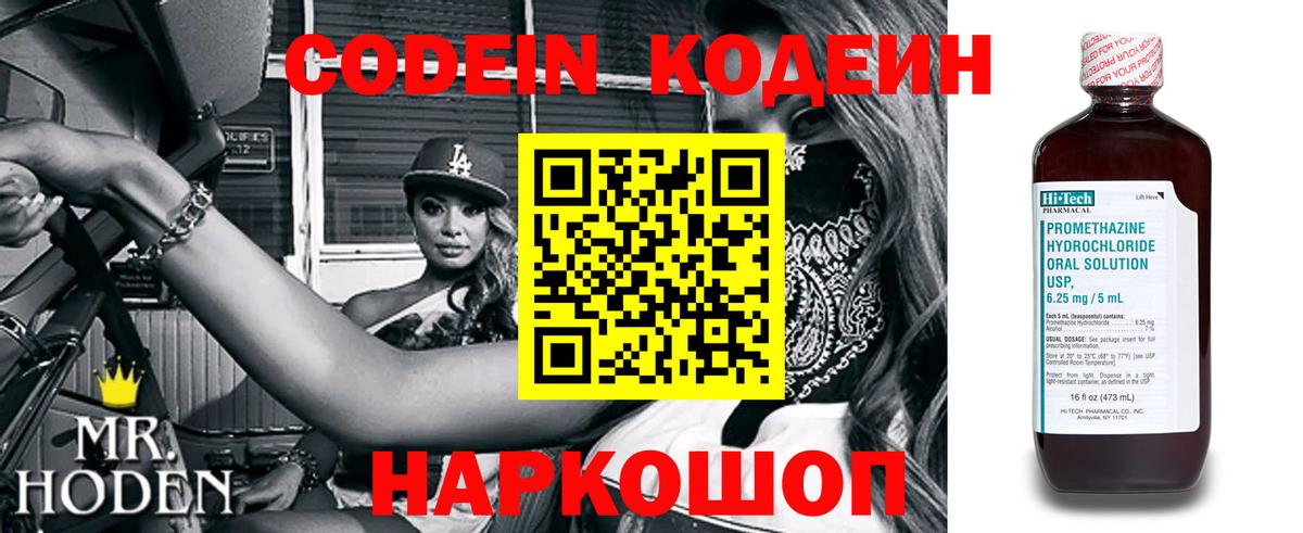 Кодеиновый сироп Lean Purple Drank Ейск