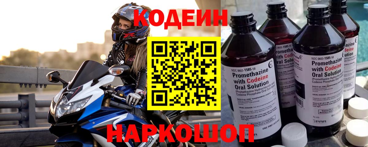 Ейск  Кодеин напиток Lean (лин)  Вход с VPN  Кодеин Purple Drank 
