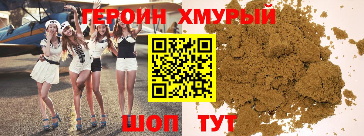 ГЕРОИН белый  Вход с VPN  ГЕРОИН  Ейск 