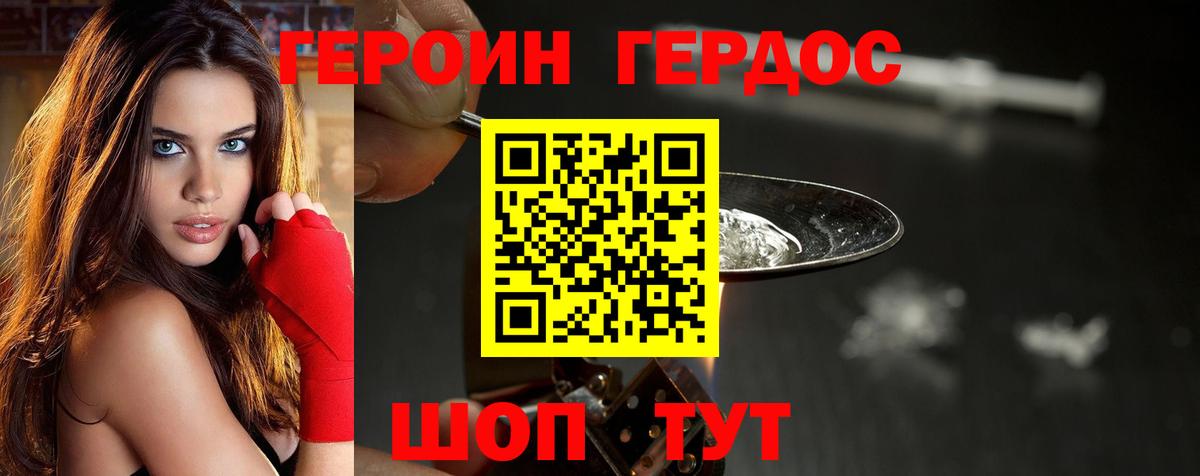 ГЕРОИН афганец Ейск