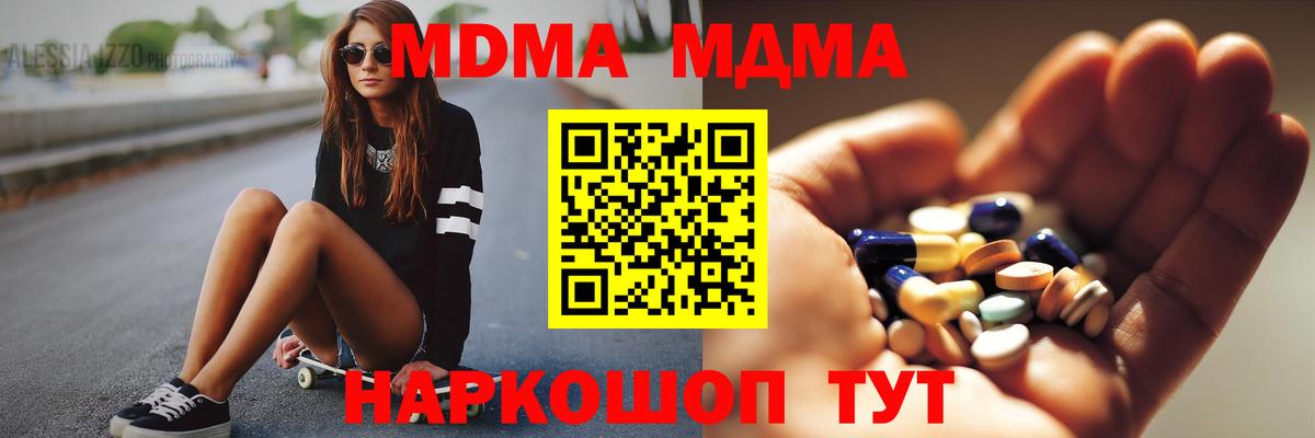 MDMA  MDMA crystal  Вход с VPN  MDMA VHQ  Ейск 