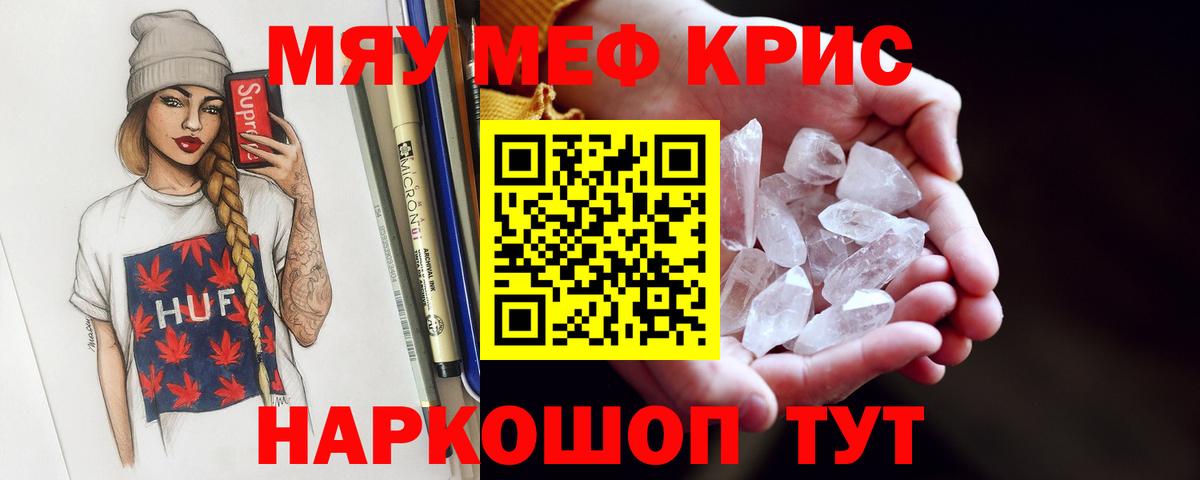 МЯУ-МЯУ мяу мяу  блэк спрут ТОР  Меф  Меф  Ейск  Вход с VPN 