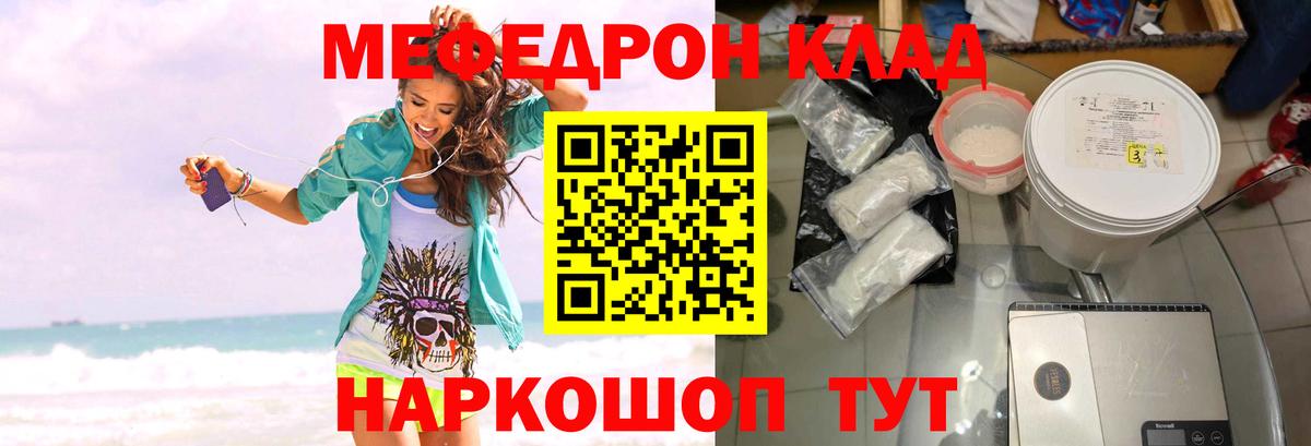 Мефедрон  Ейск