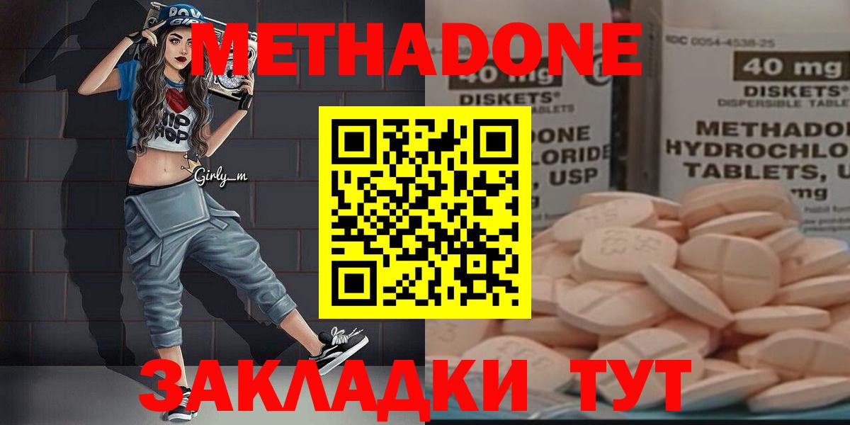 Ейск  МЕТАДОН мёд  Метадон methadone  Вход с VPN 
