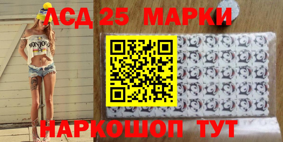 Марки 25I-NBOMe 1,5мг Ейск